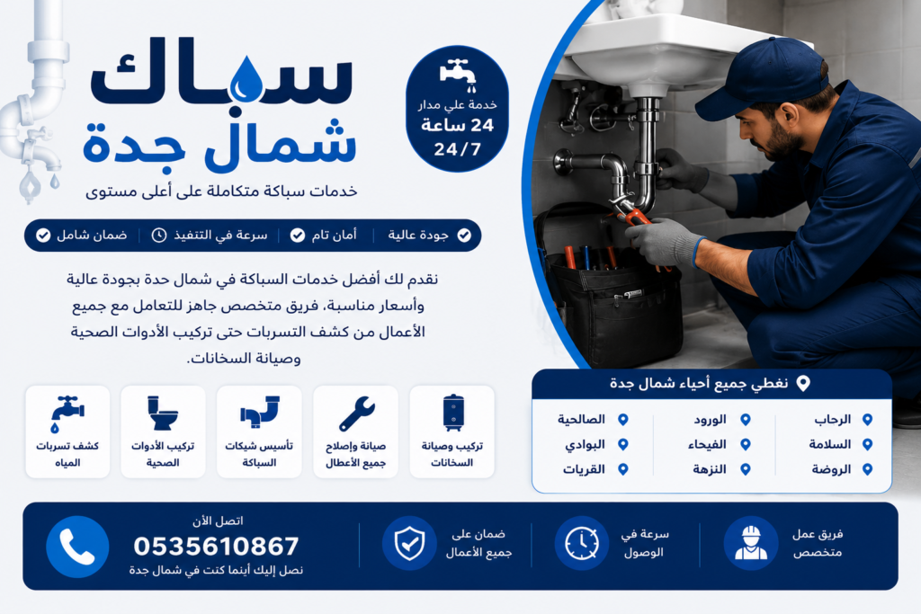 سباك كهربائي جدة